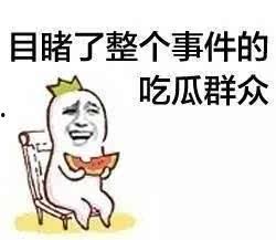 瓜农今日吃瓜内涵段子,笑谈人生百态