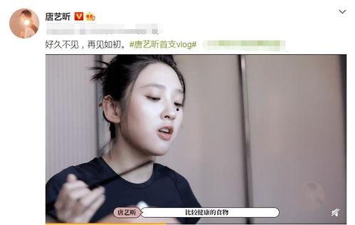 今日吃瓜视频唐艺昕微博,网友热议其最新动态