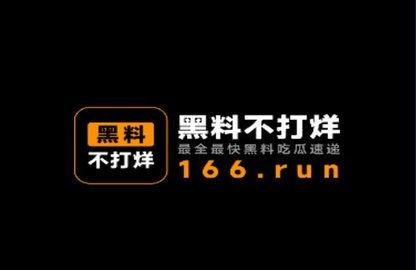 黑料吃瓜网黑料不打烊