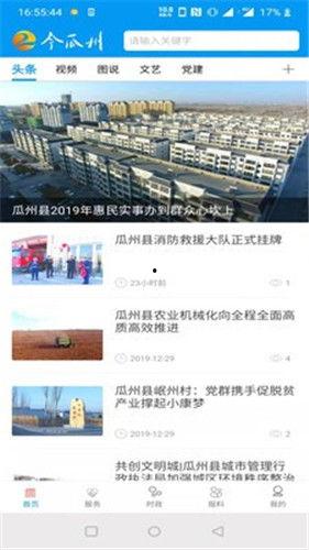 今日瓜州app,聚焦热点，洞察瓜州发展新动态