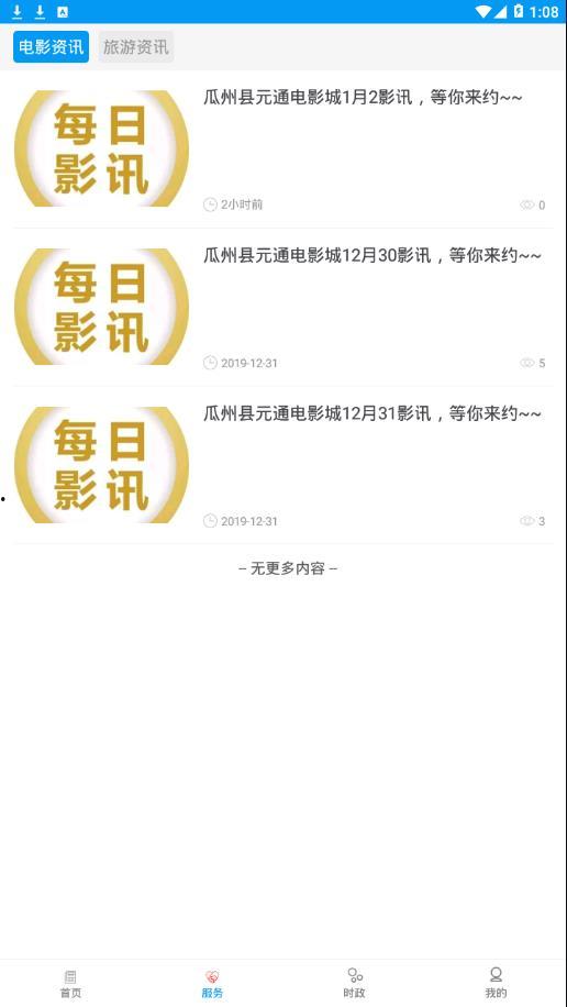 今日瓜州app,聚焦热点，洞察瓜州发展新动态