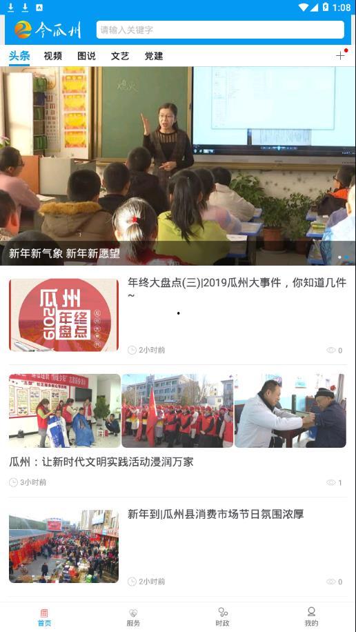 今日瓜州app,聚焦热点，洞察瓜州发展新动态