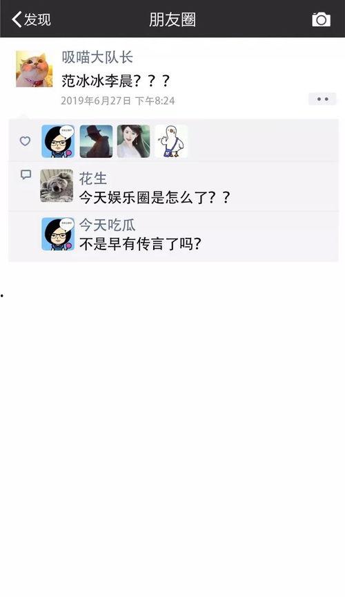 朋友圈今日吃瓜的一天